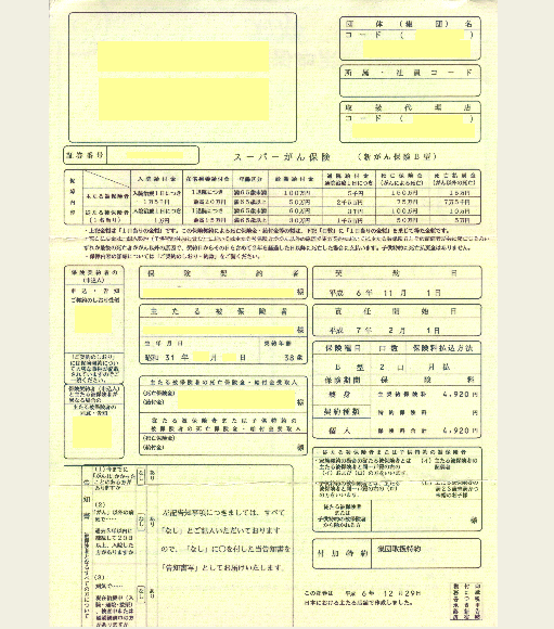 がん保険の比較と見直し 私のガン保険選びにお付き合いください