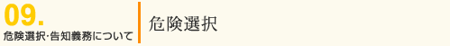 댯IEm`ɂāb댯I